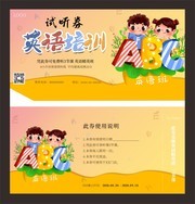 卡通英语培训试听券设计