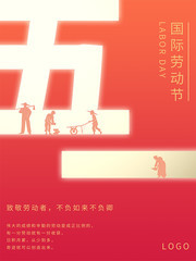 五一劳动节海报