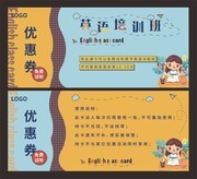 英语培训试听卡
