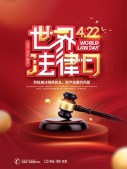 红色世界法律日广告