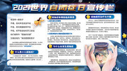 世界自闭症日宣传栏下载