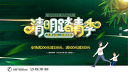 清明踏青季宣传图片下载