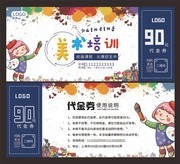 美术培训绘画课程代金券