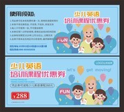 少儿英语培训课程优惠券设计