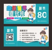 寒假辅导提升班优惠券模板