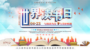 世界读书日展板图片模板