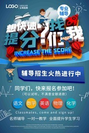 提分班招生海报下载
