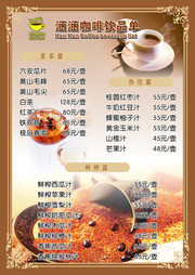 咖啡饮品菜单模板