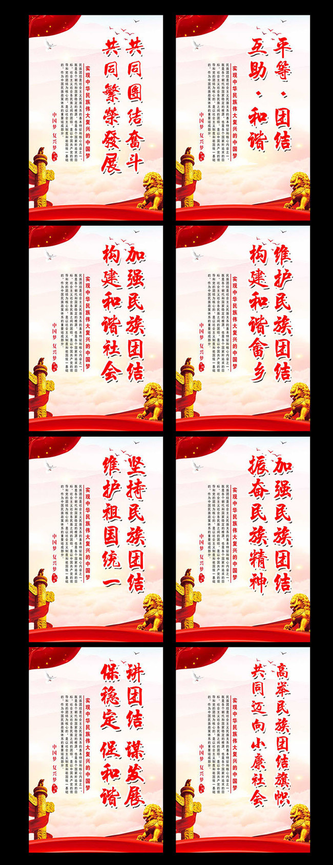 民族团结互助标语挂图图片