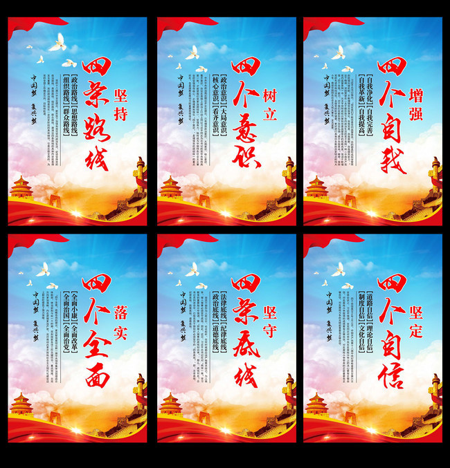 党建宣传标语挂图设计