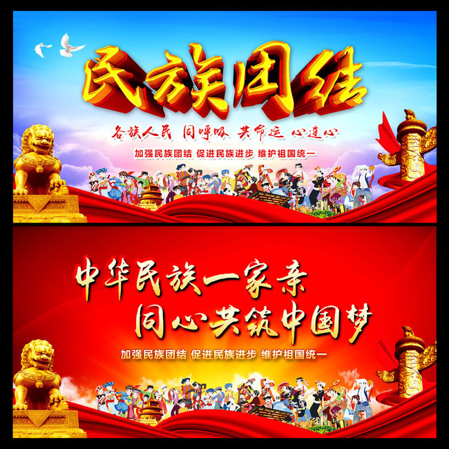民族大团结一家亲海报