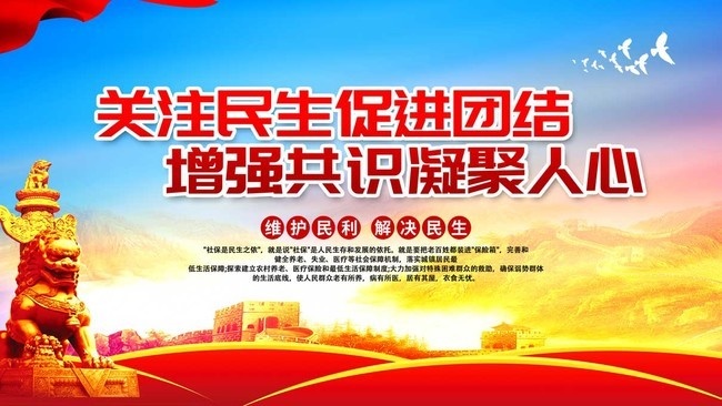 民生党建海报