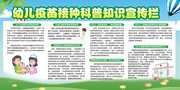 幼儿疫苗接种科普知识宣传栏图片
