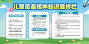 儿童疫苗接种知识健康宣传图片素材