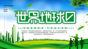 世界地球日美丽地球宣传图片素材