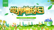 世界地球日图片设计素材