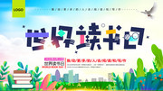 世界读书日宣传海报模板