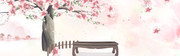 唯美桃花banner中国风背景图片