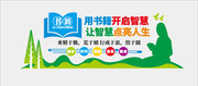 校园文化墙读书阅读图片素材