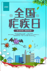 全国疟疾日防治疟疾海报模板