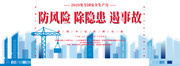 安全月标语图片素材