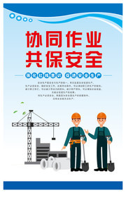 蓝色安全生产海报图片