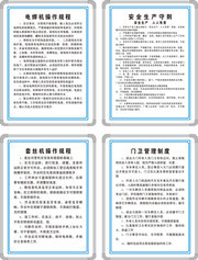 安全生产守则挂图