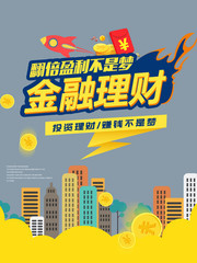 卡通金融理财海报设计