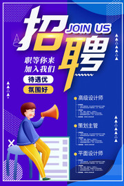 职等你来招聘广告