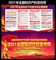 2021年知识产权宣传周主题图片