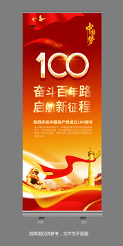 建党100周年活动展架