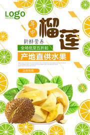 新鲜榴莲促销海报