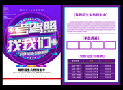 考驾照找我们宣传单设计