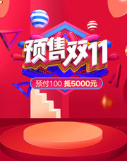 预售双11促销宣传图片下载