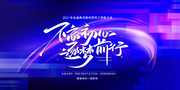 科技风格年会会议图片素材