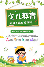 少儿教育海报设计