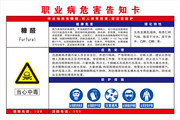 职业危害糠醛告知卡模板素材