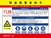 职业病危害汽油当心中毒告知卡图片