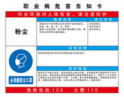 粉尘危害告知卡设计