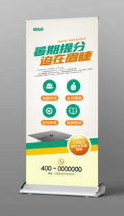 暑假提分班展架