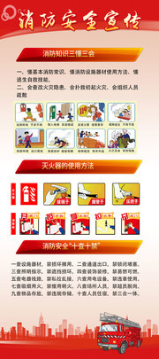 消防安全展架图片素材