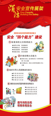 消防安全宣传展架