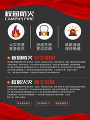 安全校园防火海报