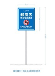 卸货区标识牌