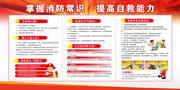 掌握消防知识宣传栏图片
