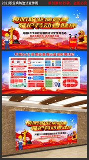 2021职业病防治法宣传周设计模板