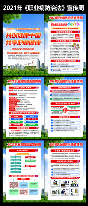 2021职业病健康教育挂图