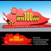 建党100周年雕塑形象图