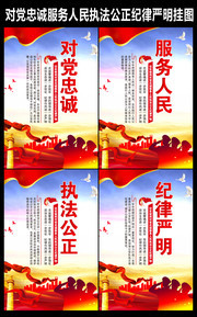 公安队伍十六字要求挂图