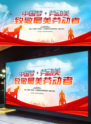 五一劳动节海报